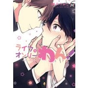 ライフisオンリーわん！（ソフトライン　東京漫画社） [電子書籍]