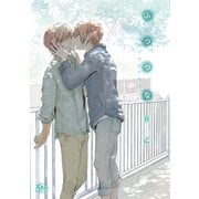 ふつつな（ソフトライン　東京漫画社） [電子書籍]