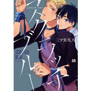 スクラッチブルー（ソフトライン　東京漫画社） [電子書籍]