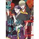 東京オメガバースII vol.4（ソフトライン　東京漫画社） [電子書籍]