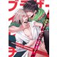 ブラザー・イン・ピンクチェリー1-2（ソフトライン　東京漫画社） [電子書籍]