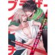 ブラザー・イン・ピンクチェリー2（ソフトライン　東京漫画社） [電子書籍]