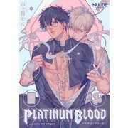 PlatinumBlood プラチナ・ブラッド5【単話版】（ソフトライン　東京漫画社） [電子書籍]