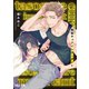 黄昏キュアインポータント1【単話版】（ソフトライン　東京漫画社） [電子書籍]