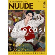 NUUDE vol.5（ソフトライン　東京漫画社） [電子書籍]