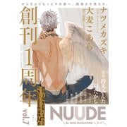 NUUDE vol.7（ソフトライン　東京漫画社） [電子書籍]