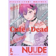NUUDE vol.9（ソフトライン　東京漫画社） [電子書籍]