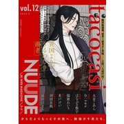 NUUDE vol.12（ソフトライン　東京漫画社） [電子書籍]