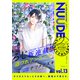 NUUDE vol.13（ソフトライン　東京漫画社） [電子書籍]