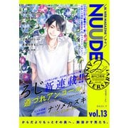 NUUDE vol.13（ソフトライン　東京漫画社） [電子書籍]