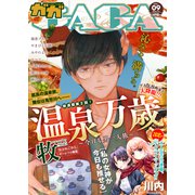 comicGAGA VOL.09（ソフトライン　東京漫画社） [電子書籍]