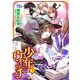 少年ウィッチ 【単話版】（3）（ソフトライン　東京漫画社） [電子書籍]