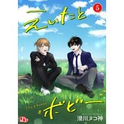 えいたとボビー【単話版】（5）（ソフトライン　東京漫画社） [電子書籍]