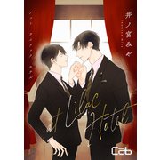 at Lilac Hotel2（ソフトライン　東京漫画社） [電子書籍]