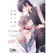 未熟な僕は支配を乞う2（ソフトライン　東京漫画社） [電子書籍]