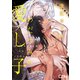 わだつみの愛し子1（ソフトライン　東京漫画社） [電子書籍]