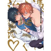 憑かれによく効く治療法【コミックス版】（ソフトライン　東京漫画社） [電子書籍]