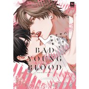 バッドヤングブラッド（ソフトライン　東京漫画社） [電子書籍]