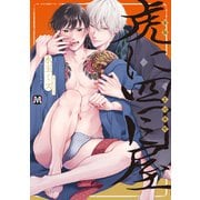 虎に四目屋【コミックス版】（ソフトライン　東京漫画社） [電子書籍]