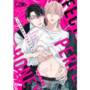 パーフェクトフェイクハニー 2（ソフトライン　東京漫画社） [電子書籍]
