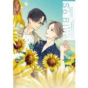 ブルースカイコンプレックス10周年記念ファンブック「So Blue」（ソフトライン　東京漫画社） [電子書籍]