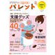 PriPriパレット 2025 2・3月（世界文化社） [電子書籍]