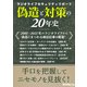 偽造と対策の20年史【ラジオライフセキュリティリポート】（三才ブックス） [電子書籍]