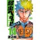 弱虫ペダル SPARE BIKE 14（秋田書店） [電子書籍]