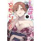 玉森部長の妄想はとまらない 7（秋田書店） [電子書籍]