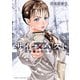 サイコ×パスト 猟奇殺人潜入捜査 9（秋田書店） [電子書籍]