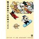 貼りまわれ！こいぬ 6（秋田書店） [電子書籍]
