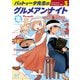 バットゥータ先生のグルメアンナイト 3（秋田書店） [電子書籍]