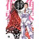 角栄に花束を 13（秋田書店） [電子書籍]