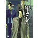 半グレ―六本木 摩天楼のレクイエム― 11（秋田書店） [電子書籍]