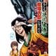もしも徳川家康が総理大臣になったら―絶東のアルゴナウタイ― 5（秋田書店） [電子書籍]