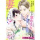 いきなり婚 目が覚めたらイケメン上司の妻だった！？ 分冊版 23巻（コアミックス） [電子書籍]