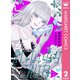 愛じゃないならこれは何 2（集英社） [電子書籍]