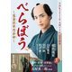 NHK2025年大河ドラマ「べらぼう ～蔦重栄華乃夢噺～」完全読本（産経新聞出版） [電子書籍]