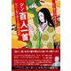シン・百人一首 現代に置き換える超時空訳（VOYAGER（ボイジャー）） [電子書籍]