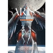 夜光雲のサリッサ（13）<完全版>（徳間書店） [電子書籍]