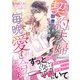 わたしたち、契約夫婦ですが毎晩愛し合っています！？～御曹司の甘い策略婚～（ヴァニラ文庫） [電子書籍]