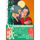 芸人短歌（笠間書院） [電子書籍]