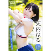 天内はる 【増量版 全50P】ヤンマガアザーっす！<YM2024年47号未公開カット> ヤンマガデジタル写真集（講談社） [電子書籍]