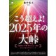 こう超えよ！2025年の大峠 74の光の放電《国常立大神・出口王仁三郎》からのカミナリスパーク（ヒカルランド） [電子書籍]