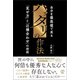 ハッタリの作法 自分を最高値で売る「見せ方」と「辻褄合わせ」の技術（ぱる出版） [電子書籍]