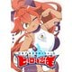 20年で色々変わっちゃったヒーローと少年（3）（GANMA！） [電子書籍]