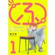 （ふ）（1）（GANMA！） [電子書籍]