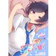 甘井さんは冷たくて甘い【単話版】（24）（GANMA！） [電子書籍]