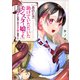 「あのとき助けていただいたモンスター娘です。」異世界おっさん教師 突然のモテ期に困惑する【単話版】（7）（GANMA！） [電子書籍]