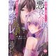 華麗に退場したい悪役令嬢ですが、溺愛モードのヤンデレ公爵が離してくれません【単行本版】【電子限定ペーパー付】（フランス書院） [電子書籍]